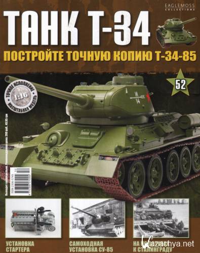  T-34 52 (2014)