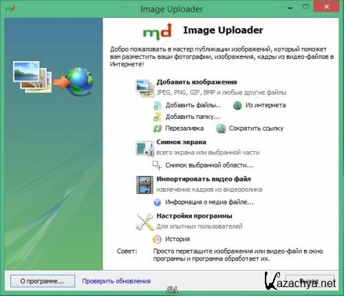 Image Uploader 1.2.9 Build 4185 + Portable [Multi/Ru]