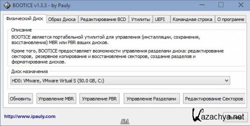 BOOTICE 1.3.3.1 x86 Portable [Ru/En]