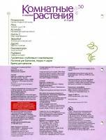 Комнатные и садовые растения от А до Я №50 (2015) (PDF) Комнатные и садовые растения от А до Я №50 (2015) (PDF)
