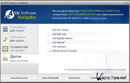 AVS4YOU Software Pack 2.1.1.75 Repack