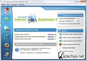 Ashampoo Internet Accelerator 3.30 DC 11.02.2015 ML/RUS Ashampoo Internet Accelerator 3.30 DC 11.02.2015 ML/RUS