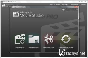 Ashampoo Movie Studio Pro 1.0.17.1 DC 13.02.2015 ML/RUS