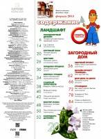 Любимая дача №2 (февраль 2015) Любимая дача №2 (февраль 2015)