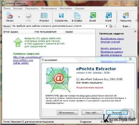  ePochta Extractor 4.44 