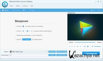 4Videosoft Video Converter Platinum 5.2.26 + Rus
