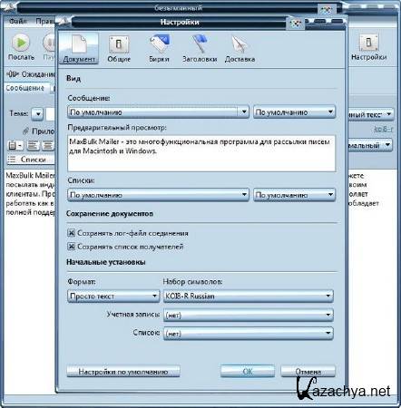  MaxBulk Mailer Pro 8.4.3 RePack by AlekseyPopovv