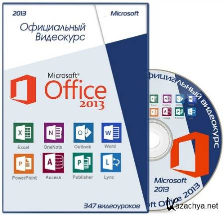 MS Office 2013.   (2013-2014)