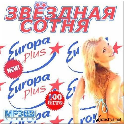 Песни муз плюс. Сборник Европа плюс 2009. Сборник Europa Plus. Музыкальный. Диск 200 песен Europa Plus. Сборник песен Европа +.