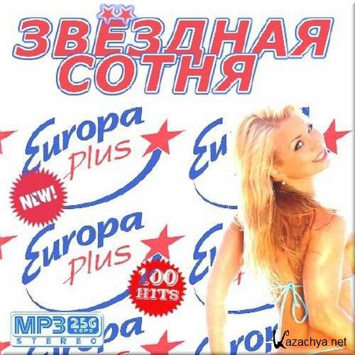 Музыка сборник радио европа плюс. Сборник Europa Plus. Сборник Европа плюс 2009. Сборник Europa Plus. Музыкальный. Диск 200 песен Europa Plus.