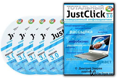  JustClick 3.0 (2015)