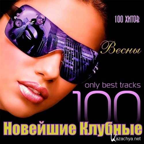 100   Dance, Club (2015)