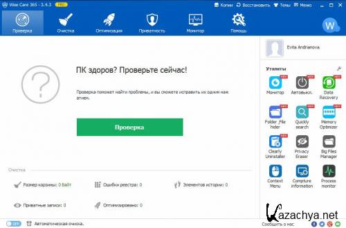 Wise Care 365 Pro 3.44 Build 301 + Portable [Multi/Rus]