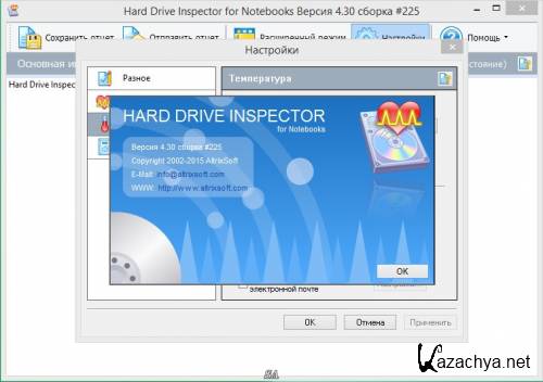 Hard Drive Inspector Professional 4.30 Build 225 + for Notebooks [Multi/Ru]