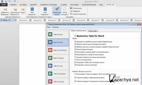 Office Tab Enterprise 9.81 RePack by KpoJIuK [Multi/Ru]