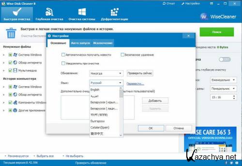 Wise Disk Cleaner 8.42.596 Final + Portable [Multi/Ru]