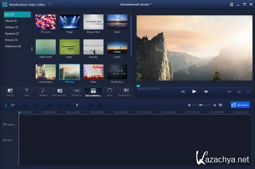 Wondershare Video Editor 5.1.0 [Multi/Ru]
