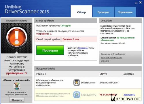 Uniblue DriverScanner 2015 4.0.14.0 +  [Multi/Ru]