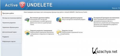 Active@ UNDELETE Professional 10.0.39 RePack by WYLEK +  [Ru]