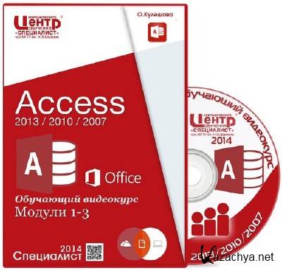 MS Access 2013 / 2010 / 2007.  1-3.   (2014)