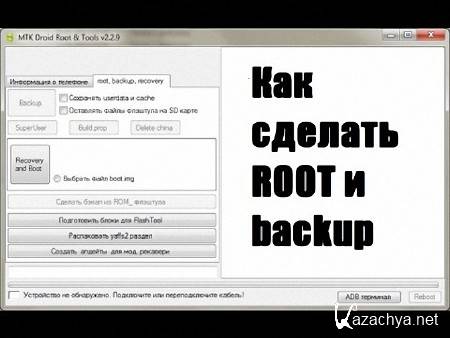   Backup Root    MTK (2015) 