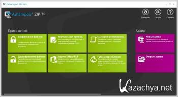 Ashampoo ZIP Pro 1.0.1 ML/RUS