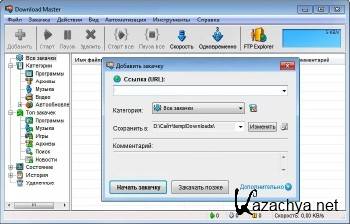 Download Master 6.2.1.1447 Final + Portable ML/RUS