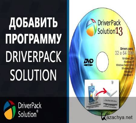      DriverPack Solution? (2015) 