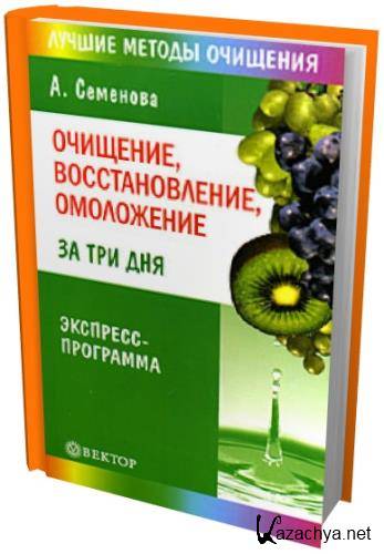 Чистка по семеновой в домашних условиях схема