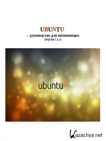  Ubuntu  