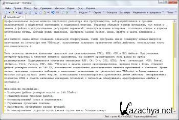 Emurasoft EmEditor Professional 14.9.2 ML/RUS