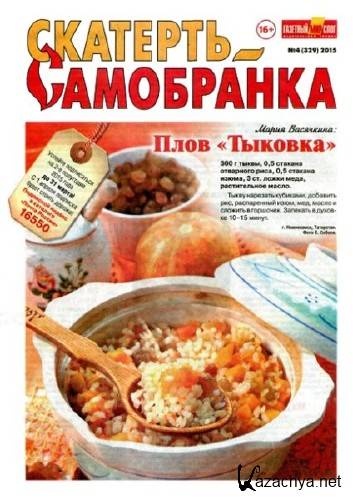 Скатерть самобранка салаты из курицы