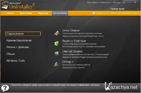  Ashampoo UnInstaller 5.0.4 RePack (& portable) by KpoJIuK