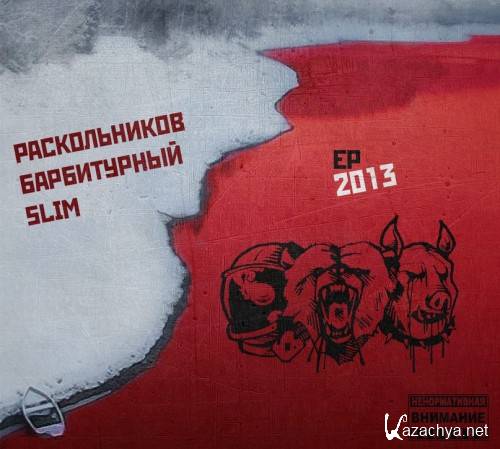 Slim (CENTR) - ����������� (2015)