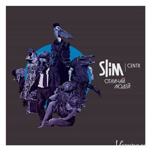 Slim (CENTR) - ����������� (2015)