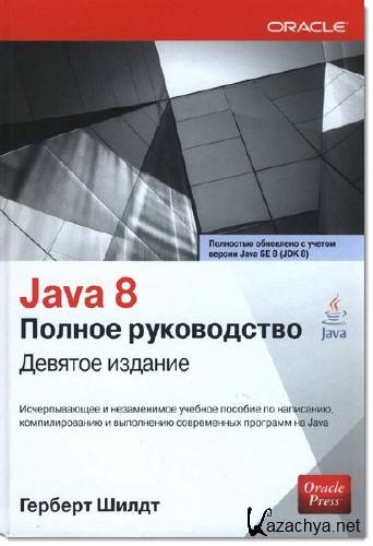   . Java 8.    (9- ) 