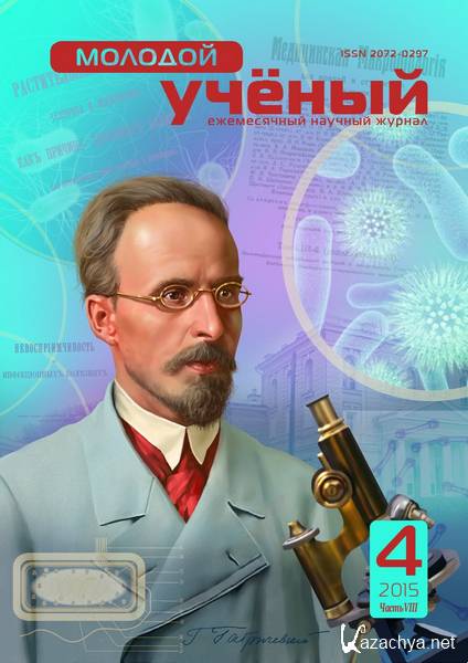 Текст непосредственный молодой ученый. Молодой ученый года. Книга юного ученого. Номер ученых. Молодой ученый №1 город.