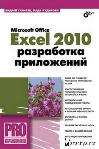   Microsoft Office Excel 2010   