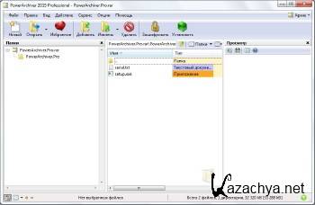 PowerArchiver 2015 Pro 15.01.05 ML/RUS