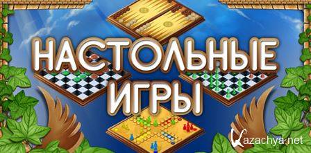   / Board Games (RUS)