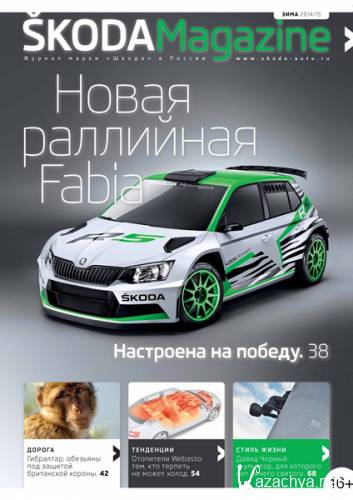 Skoda Magazine 1 ( 2014-2015)