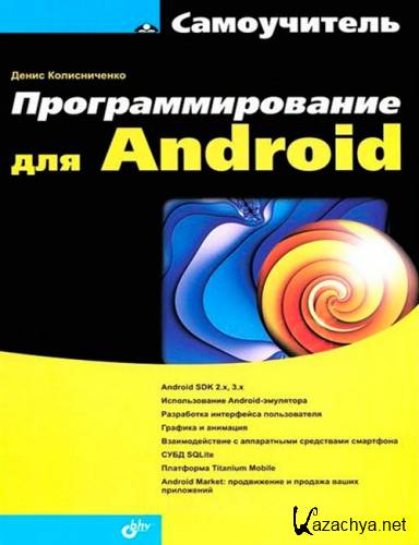   Android.  (pdf, 2012)