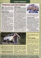 Невыдуманные истории №7 (март 2015) Невыдуманные истории №7 (март 2015)