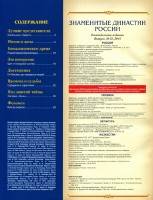 Знаменитые династии России №52 (2015) Знаменитые династии России №52 (2015)