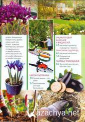 Нескучный сад №4 (апрель / 2015) Нескучный сад №4 (апрель / 2015)