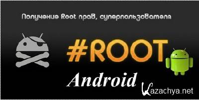 ROOT soft Android FULL 04.2015