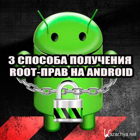3   ROOT-  Android (2015) WebRip