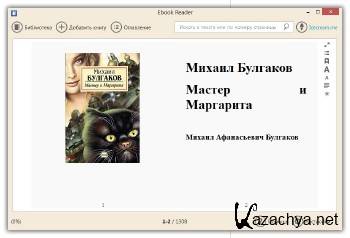 Icecream Ebook Reader 1.55 ML/RUS