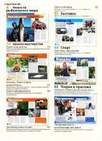 Рыбалка на Руси №4 (апрель 2015) Рыбалка на Руси №4 (апрель 2015)