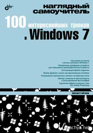     . 100    Windows 7  